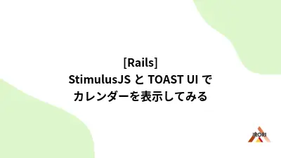 [Rails] StimulusJSとTOAST UIでカレンダーを表示してみる