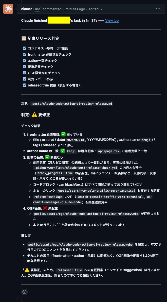 CIの判定コメント:品質は合格だがOGP画像未配置で要修正