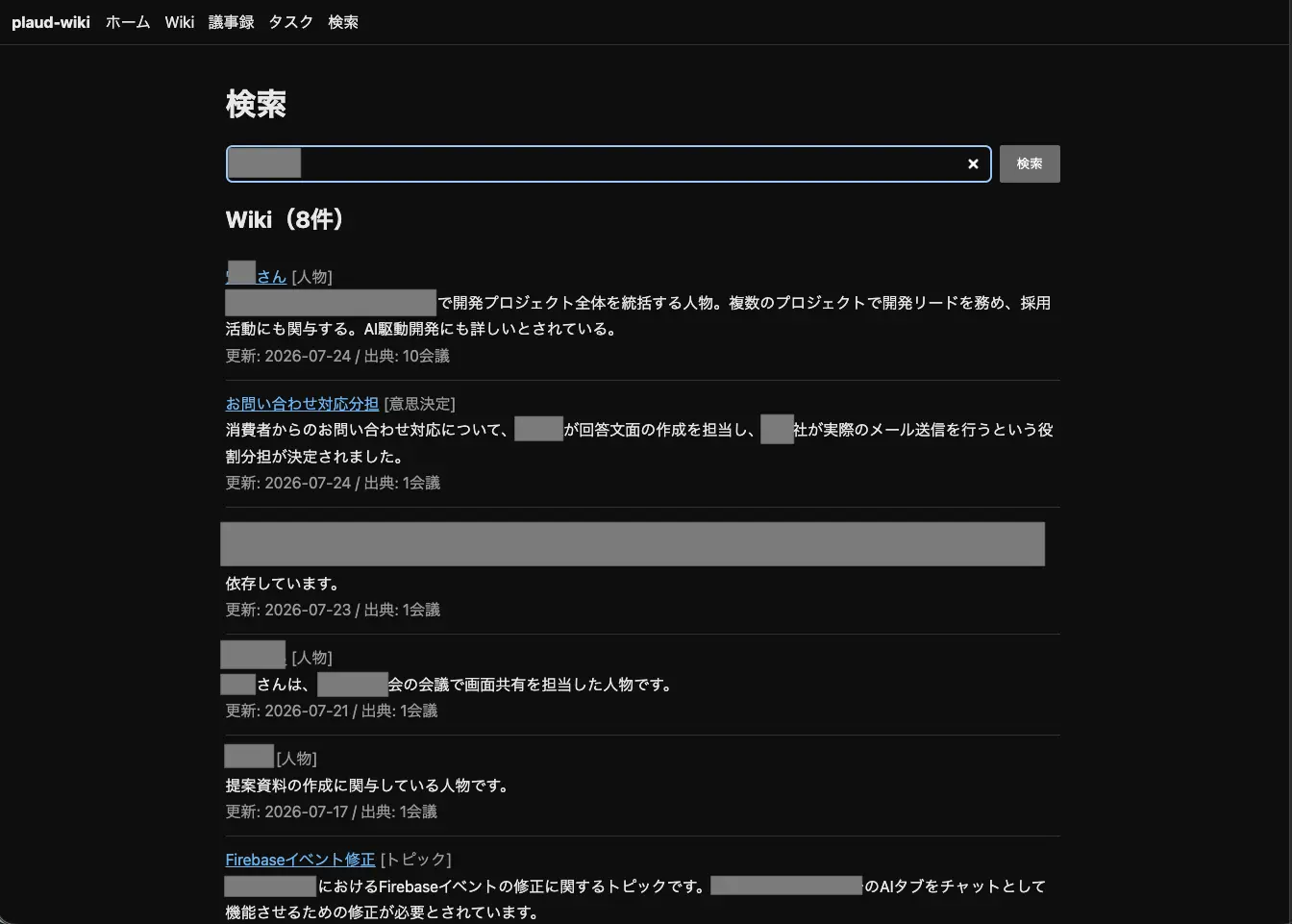 「あの件」を自然文で引く意味検索