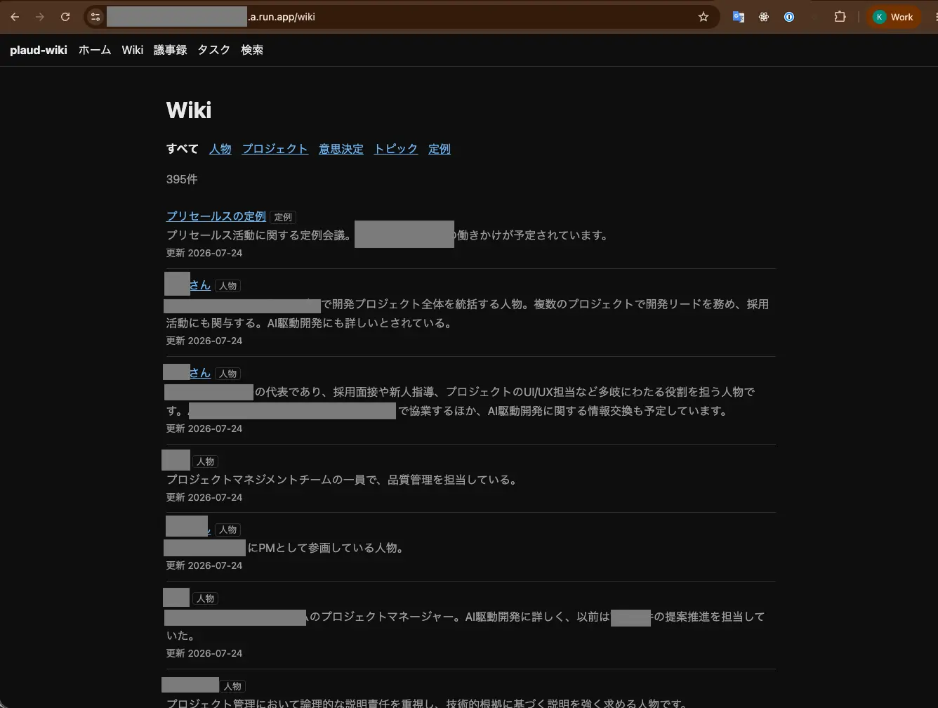 Wiki一覧。人物・案件・決定・トピック・会議シリーズを種別で並べる