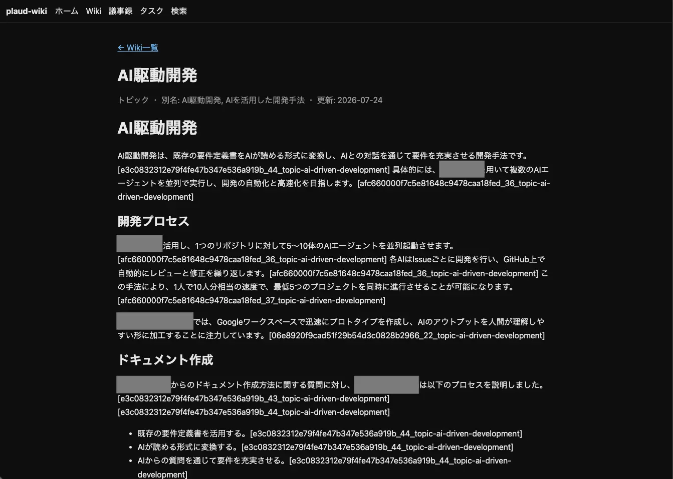 Wikiページ本文。ページ間を [[wikilink]] で辿れて、各記述に出典が付く